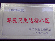 2007年3月29日，在商丘市2006年環(huán)境衛(wèi)生先進(jìn)小區(qū)表彰大會上，商丘分公司被評為2006年商丘市環(huán)境衛(wèi)生達(dá)標(biāo)小區(qū)。