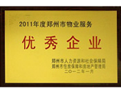 2012年1月31日，在鄭州市房管局召開的鄭州市住房保障和房地產(chǎn)工作會議上，河南建業(yè)物業(yè)管理有限公司榮獲二0一一年度鄭州市"物業(yè)服務(wù)優(yōu)秀企業(yè)"稱號，居行業(yè)榜首。