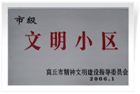 2006年3月1日，商丘市精神文明建設(shè)委員會(huì)舉辦的市級(jí)"文明小區(qū)和文明單位"授牌儀式,商丘建業(yè)綠色家園是商丘市物業(yè)管理小區(qū)唯一一個(gè)獲此殊榮的單位。