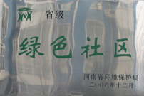 2007年3月20日，經(jīng)過(guò)濮陽(yáng)市環(huán)保局推薦和河南省環(huán)保局的評(píng)定，濮陽(yáng)建業(yè)城市花園被評(píng)為“河南省綠色社區(qū)”，并作為濮陽(yáng)市唯一社區(qū)代表出席了河南省環(huán)保局召開(kāi)的“河南省綠色系列創(chuàng)建活動(dòng)表彰大會(huì)”。