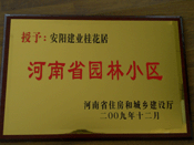 2010年3月10日上午,在安陽市園林綠化工作會議上，建業(yè)桂花居榮獲"河南省園林小區(qū)"稱號。