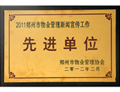 2012年2月22日，建業(yè)物業(yè)榮譽2011年度"鄭州市物業(yè)管理新聞宣傳工作先進單位"，同時，李俊欽獲得"優(yōu)秀通訊員"稱號。