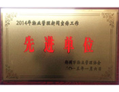 2015年1月6日，鄭州市物業(yè)管理協(xié)會(huì)授予建業(yè)物業(yè)"2014年物業(yè)管理新聞宣傳工作先進(jìn)單位"榮譽(yù)稱號(hào)。