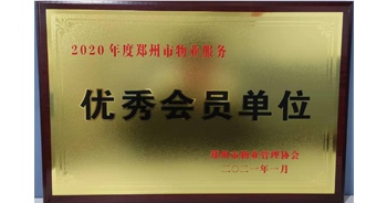 2021年1月15日，鄭州市物業(yè)管理協(xié)會公布2020年度鄭州市物業(yè)服務評選結(jié)果，建業(yè)物業(yè)獲評“2020年度鄭州市物業(yè)服務優(yōu)秀會員單位”